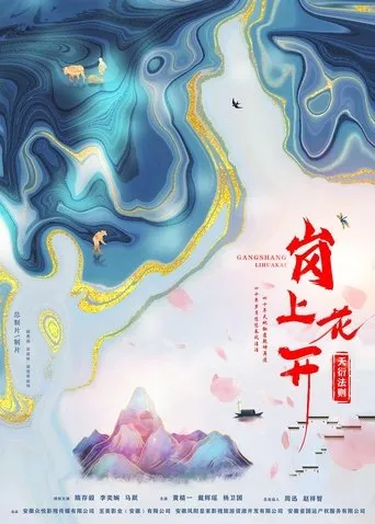 Blooming Village movie poster - Entertainment content