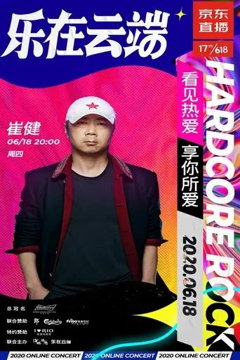 崔健2020京东直播“前浪演唱会” movie poster - Entertainment content