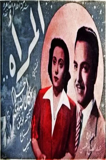 المرأة movie poster - Entertainment content