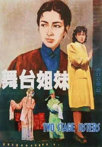 Two Stage Sisters movie poster - Rated 7/10