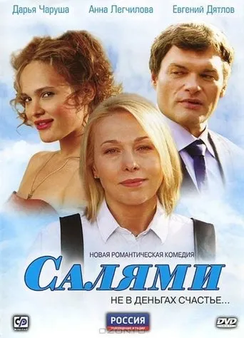 Salami movie poster - Entertainment content
