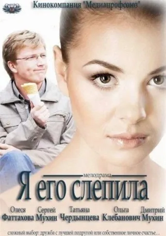 The Man I Created movie poster - Entertainment content