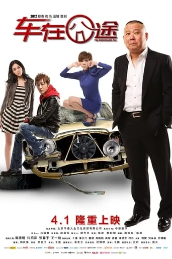 The Unfortunate Car movie poster - Rated 3/10
