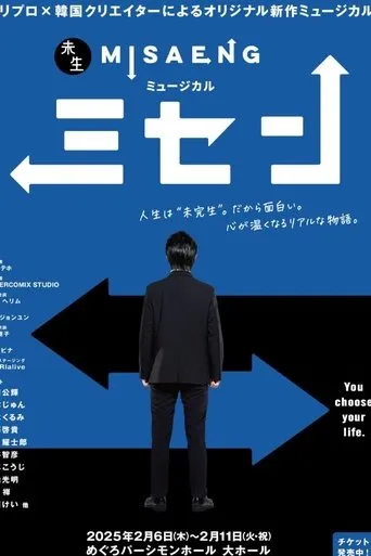 Musical 『Misaeng』 movie poster - Entertainment content