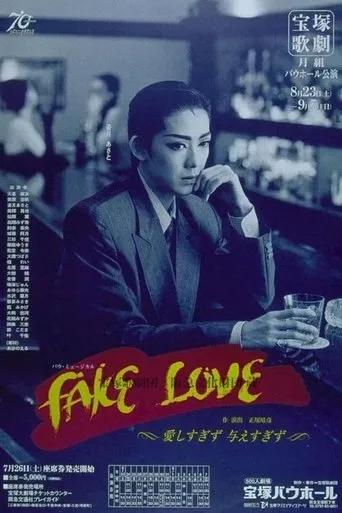 Fake Love -Can't Love Too Much, Can't Give to Much- movie poster - Entertainment content