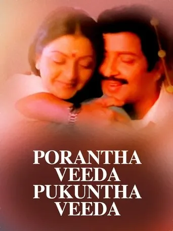 Porantha Veeda Puguntha Veeda movie poster - Entertainment content