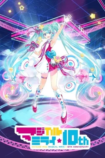 初音ミク マジカルミライ 10th Anniversary (Daily Songs) movie poster - Entertainment content