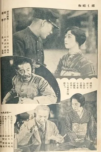 The Glory of the Shōwa Era movie poster - Entertainment content