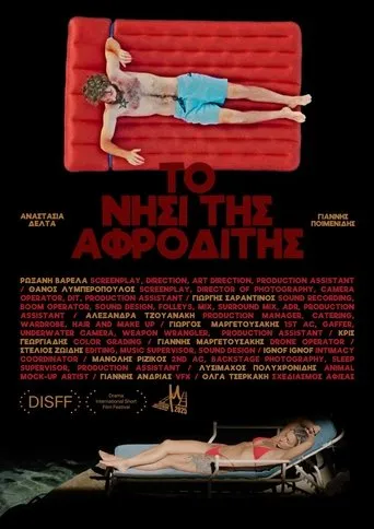 Το Νησί της Αφροδίτης movie poster - Entertainment content