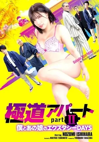 Gokudo Apartment Part II: My Ecstasy Days with That Girl movie poster - Entertainment content
