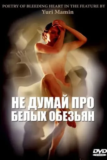 Don't Think About White Monkeys movie poster - Rated 5.7/10