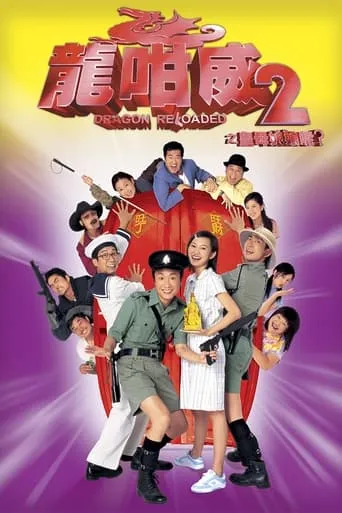 Dragon Reloaded movie poster - Rated 4.5/10