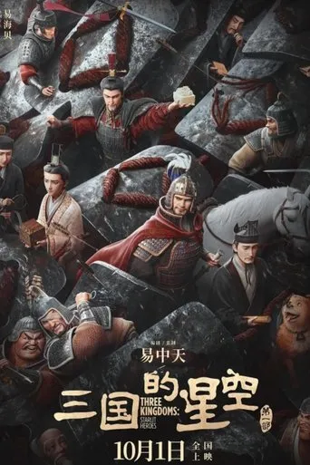Three Kingdoms: Starlit Heroes movie poster - Entertainment content