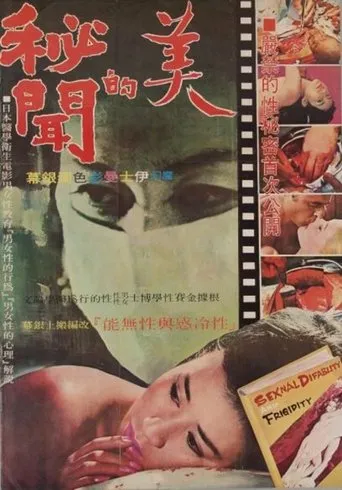 The Secret of Beauty movie poster - Entertainment content