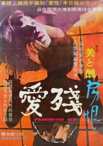 Prohibited Sex movie poster - Entertainment content