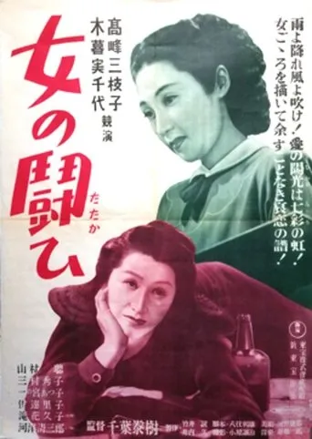 A Woman's Fight movie poster - Entertainment content