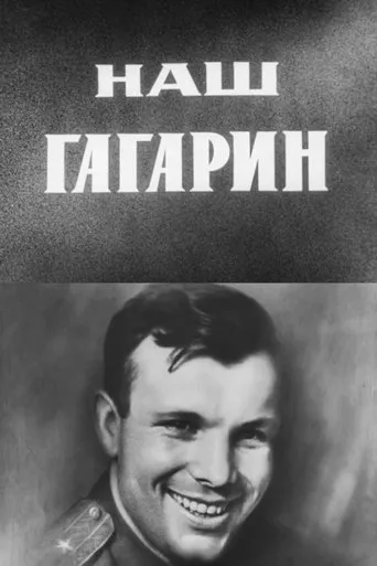 Our Gagarin movie poster - Entertainment content