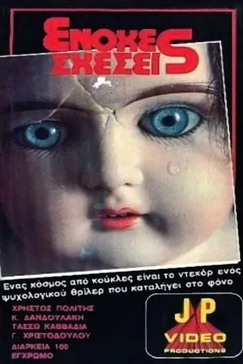 Ο γιος μου ο Στέφανος movie poster - Entertainment content