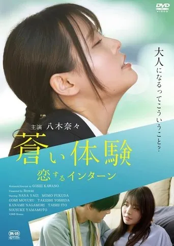 Blue Experience:  Interns in Love movie poster - Entertainment content