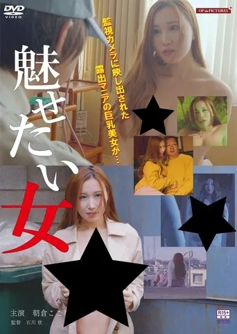 The Woman I Want To Impress movie poster - Entertainment content