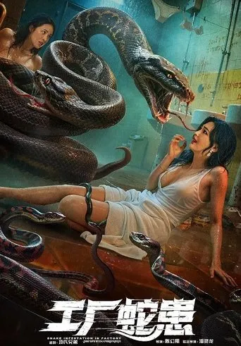 Snake Infestation in Factory movie poster - Rated 7/10