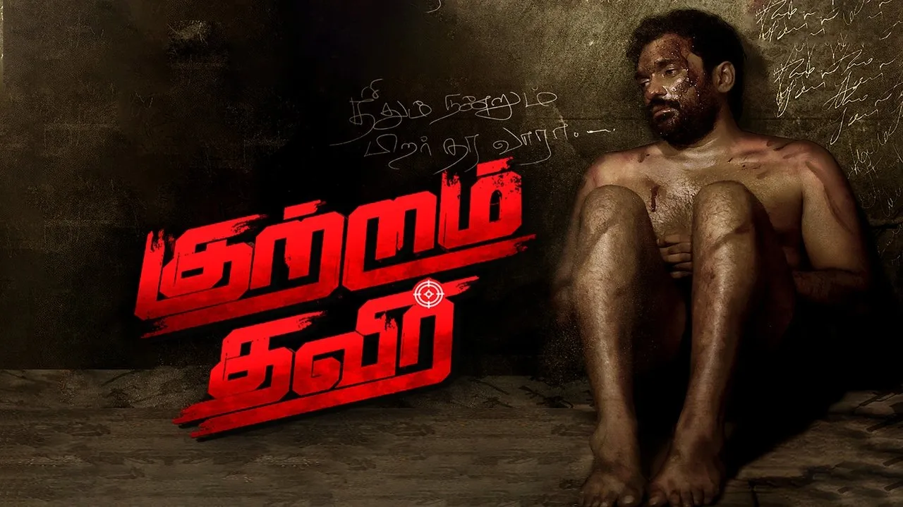 Kutram Thavir