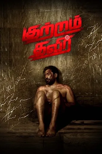 Kutram Thavir movie poster - Entertainment content