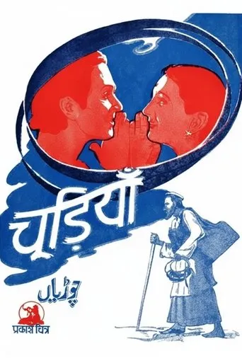 Chudiyan movie poster - Entertainment content