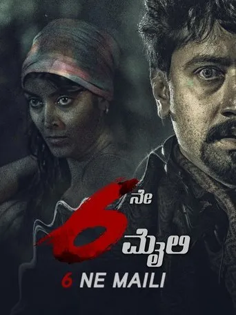 6ne Maili movie poster - Entertainment content
