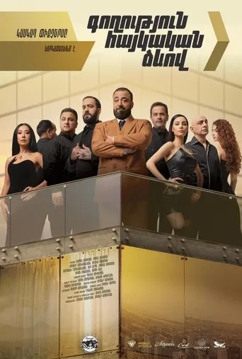 Գողություն հայկական ձևով movie poster - Entertainment content