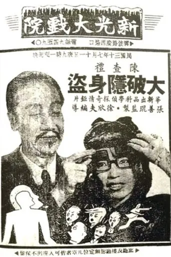 Charlie Chan Smashes an Evil Plot movie poster - Entertainment content