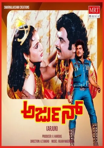 Arjun movie poster - Entertainment content