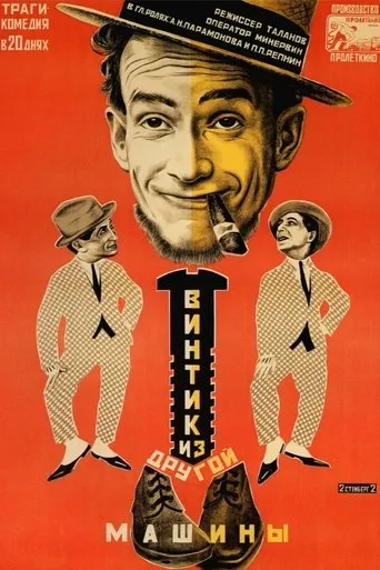 Винтик из другой машины movie poster - Entertainment content