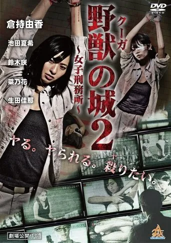 Kūga no Shiro ~Joshi Keimusho~ 2 movie poster - Entertainment content