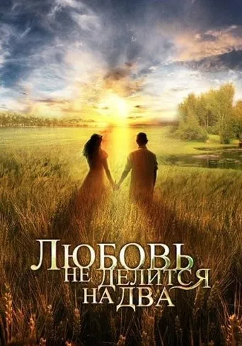 Love Can’t Be Divided movie poster - Entertainment content
