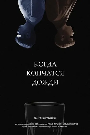 When the rains stop movie poster - Rated 10/10