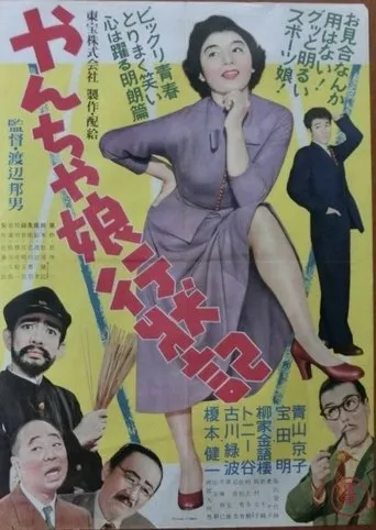 Tomboy Daughter Diary movie poster - Entertainment content