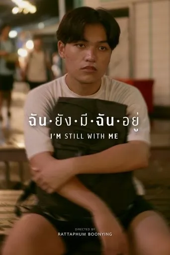 ฉันยังมีฉันอยู่ movie poster - Entertainment content