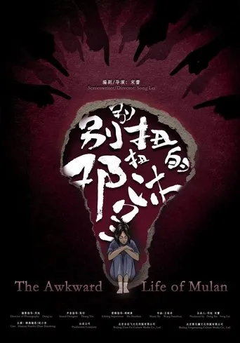 The Awkward Life of Mulan movie poster - Entertainment content