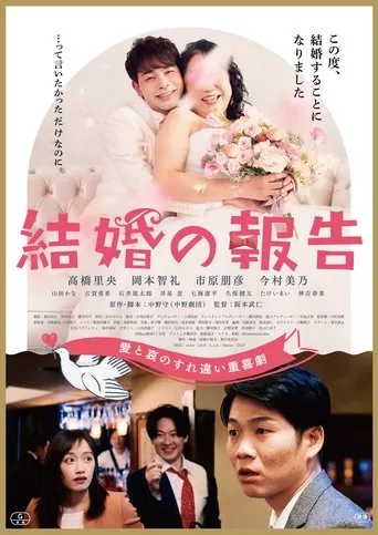 The Wedding Announcement movie poster - Entertainment content