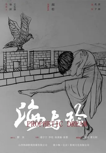 Prophetic Dreams movie poster - Entertainment content