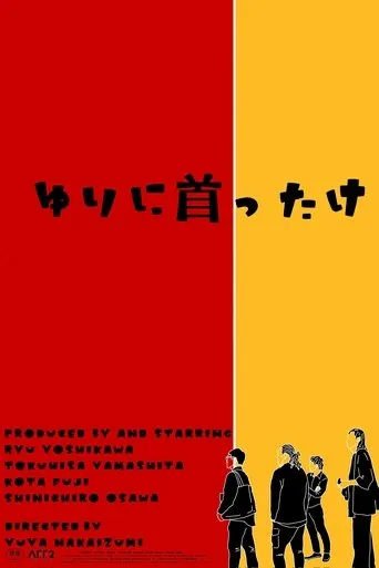 Besotted with Yuri movie poster - Entertainment content