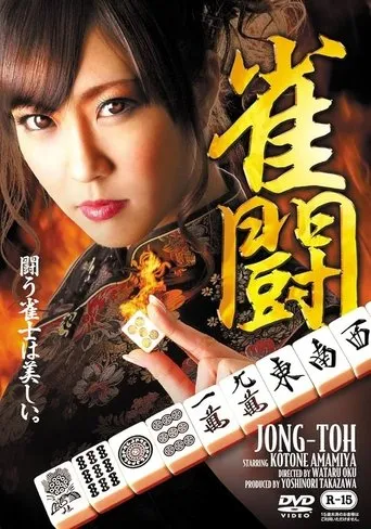 Jong-Toh movie poster - Entertainment content
