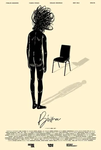 ΒΙΩΜΑ movie poster - Entertainment content