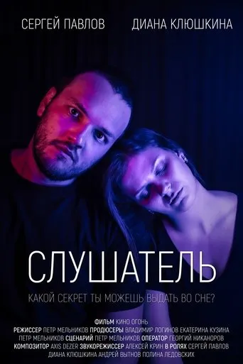 The Listener movie poster - Entertainment content