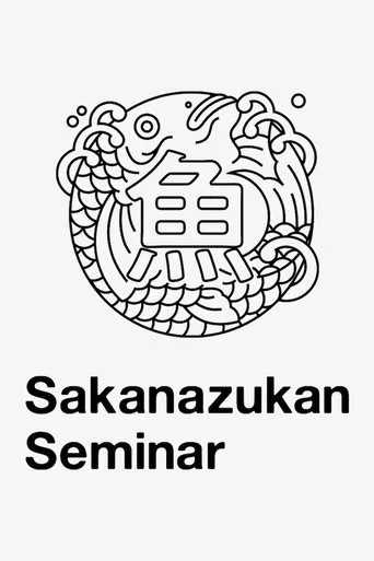 SAKANAQUARIUM2018 魚図鑑ゼミナール VISUAL LIVE SESSION movie poster - Entertainment content