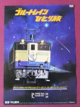Blue Train Travel Alone movie poster - Entertainment content