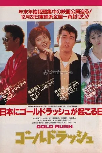 Gorudorasshu movie poster - Entertainment content