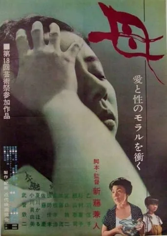 Mother movie poster - Rated 6.8/10