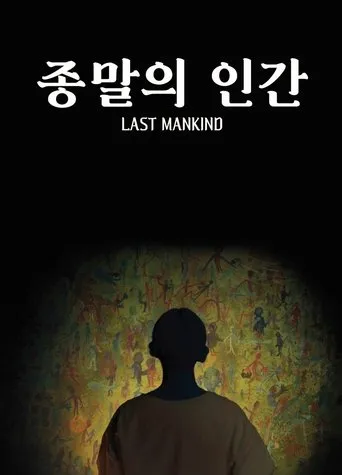 Last Mankind movie poster - Entertainment content